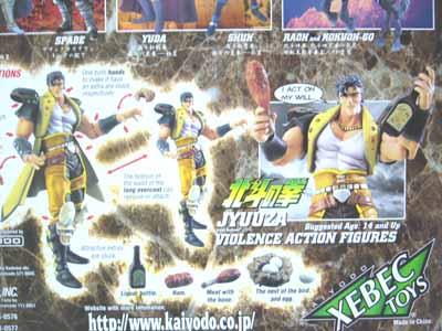 海洋堂XEBCTOYS 北斗の拳199xシリーズ雲のジュウザ | 笑豆