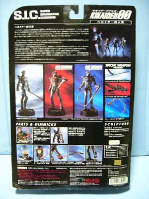 S.I.CキカイダーOOハカイダー四人衆 シルバーハカイダー | 笑豆