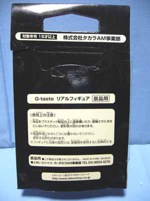 G-tasteリアルフィギュア | 笑豆スマイルビーンズのこんなん