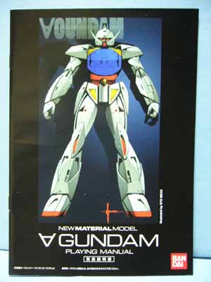 NEW MATERIAL MODEL ∀ガンダム（ターンAガンダム） | 笑豆スマイル