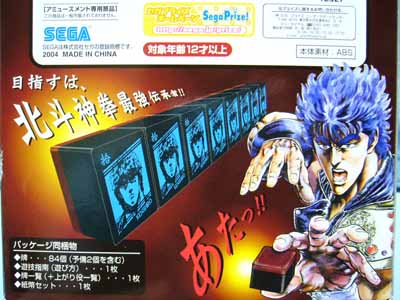 北斗の拳世紀末将棋伝説＆北斗の牌 | 笑豆スマイルビーンズの