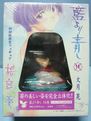 2024人気の 藍より青し第14巻桜庭葵フィギュア付初回限定版 | 笑豆スマイル アニメ/ゲーム