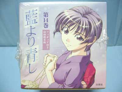 藍より青し第14巻桜庭葵フィギュア付初回限定版 | 笑豆スマイル