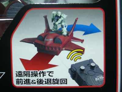 機動戦士ガンダムラジオコントロールモビルスーツ | 笑豆