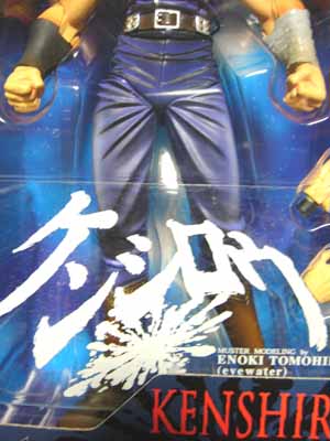海洋堂XEBECTOY北斗の拳200xケンシロウ | 笑豆スマイルビーンズの