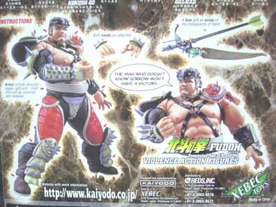 海洋堂XEBEC TOY北斗の拳199x フドウ | 笑豆スマイルビーンズの 海洋堂XEBEC TOY北斗の拳199x フドウ | 笑豆スマイルビーンズの