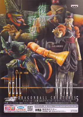 ドラゴンボールクリーチャーズ5 セル18号セット ドラゴンボールクリーチャーズ5 セル18号セット ドラゴンボール