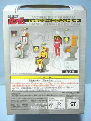 機動戦士ガンダム キャラクター＆コックピットシート | 笑豆スマイル