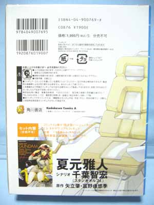 機動戦士ガンダム外伝宇宙・閃光の果てに・・・ミユ・タキザワ