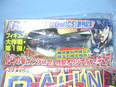 ライジンコミックス創刊0号セブンイレブン限定ケンシロウフィギュア