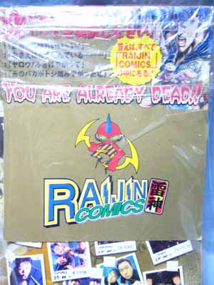ライジンコミックス創刊0号セブンイレブン限定ケンシロウフィギュア