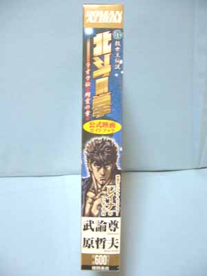 真救世主伝説北斗の拳ラオウ伝殉愛の章公式映画ガイドブックレイナ
