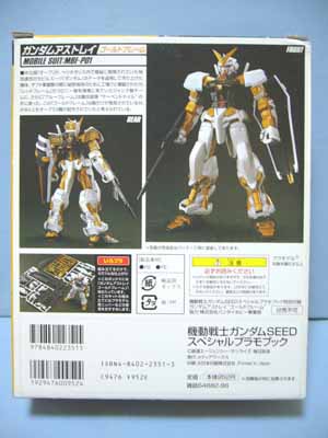 機動戦士ガンダムSEEDスペシャルプラモブック特別付録限定カラーキット