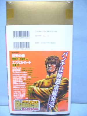 北斗の拳　SPECIAL 週刊　コミックバンチ　創刊記念 Yahoo!オークション - Y20-258 北斗の拳 スペシャル コミック