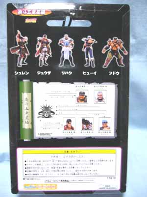 北斗の拳コレクションフィギュア南斗五車星編 | 笑豆スマイル