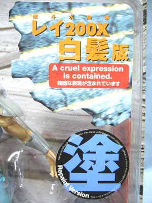 北斗の拳 200X 海洋堂　レイ　白髪リペイント&ノーマル版セット Amazon | 北斗の拳200X レイ白髪版 海洋堂 全20箇所 可動