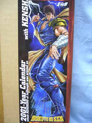 海洋堂XEBEC TOY 北斗の拳199x 2001年度北斗の拳カレンダー