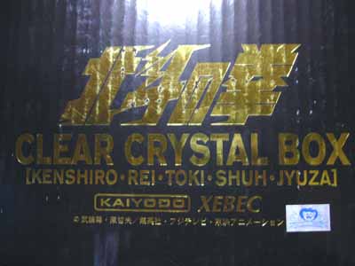 海洋堂XEBEC TOY 北斗の拳199x クリスタルBOX | 笑豆スマイル