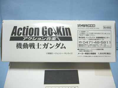 機動戦士ガンダム　アクション合金　4種セット 機動戦士ガンダムアクション合金全4種 | 笑豆スマイルビーンズの