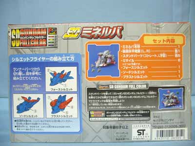 SDガンダムフルカラー SDミネルバ | 笑豆スマイルビーンズの