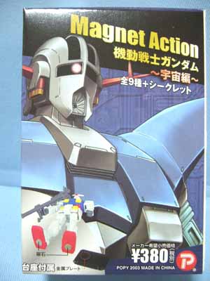 マグネットアクション　機動戦士ガンダム　〜宇宙編〜 マグネットアクション 機動戦士ガンダム 〜宇宙編〜 - メルカリ