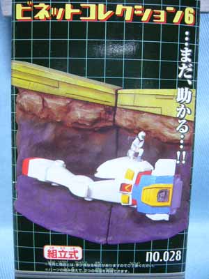 機動戦士ガンダムビネットコレクション6 | 笑豆スマイルビーンズ