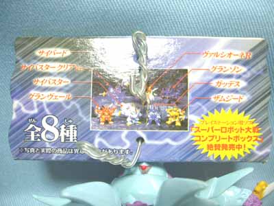 魔装機神サイバスターフィギュアキーホルダー | 笑豆スマイル