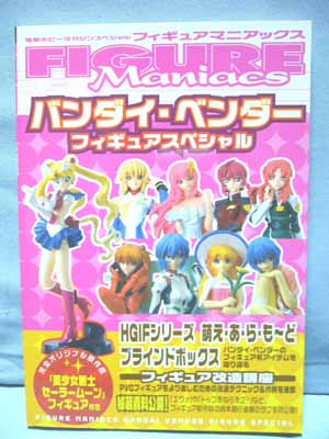 バンダイ・ベンダー フィギュアスペシャル　美少女戦士セーラームーン Amazon.co.jp: ベンダー フィギュアスペシャル 完全オリジナル