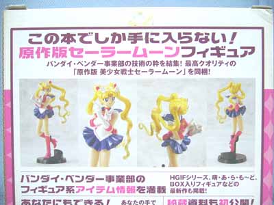 バンダイ・ベンダー フィギュアスペシャル 美少女戦士セーラームーン フィギュアマニアックス バンダイ・ベンダーフィギュア