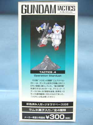 ガンダムタクティクス | 笑豆スマイルビーンズのこんなん