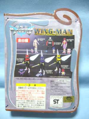 夢戦士ウイングマンアクションフィギュアコレクション 夢アオイ | 笑豆