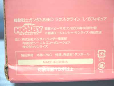 電撃ホビーマガジン2004年6月号特別付録機動戦士ガンダムSEED 1/8