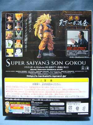 ドラゴンボールSCultures BIG造形天下一武道会 其之三 スーパー