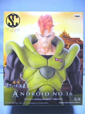 【 ドラゴンボール 】ドクターゲロ セル 人造人間16号 造形天下一武道会 ドラゴンボール SCultures BIG 造形天下一武道会 其之六 人造