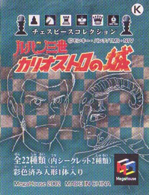 ルパン三世カリオストロの城 チェスピースコレクション | 笑豆