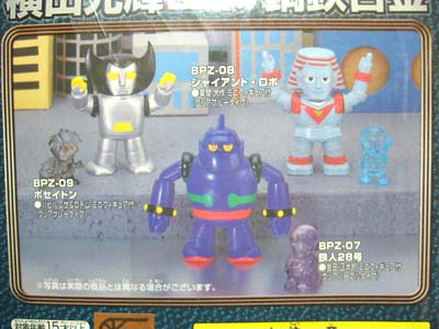 横山光輝フィギュアキーホルダー&鋼鉄合金ロボミニフィギュア付き 横山光輝ロボ鋼鉄合金 | 笑豆スマイルビーンズのこんなん!どうでしょう?