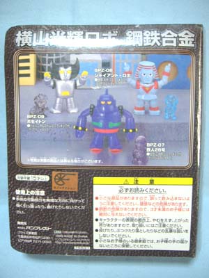 横山光輝フィギュアキーホルダー&鋼鉄合金ロボミニフィギュア付き 横山光輝ロボ鋼鉄合金 | 笑豆スマイルビーンズのこんなん!どうでしょう?