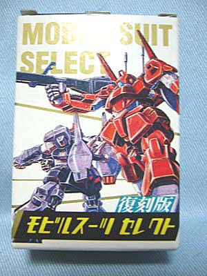 森永 機動戦士Zガンダム モビルスーツセレクトVOL.1［復刻版