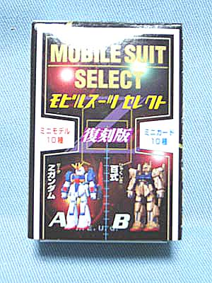 とっておきし福袋 森永 機動戦士Zガンダム モビルスーツセレクトVOL.1［復刻版 ロボット