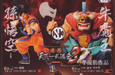 牛魔王 フィギュア 天下第一武道会2 ドラゴンボール SCultures 造形