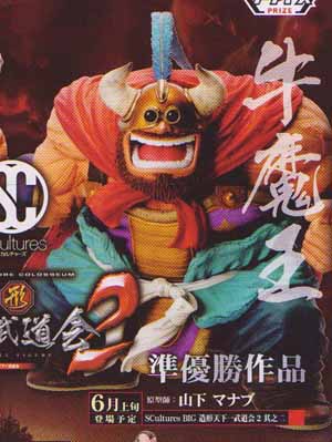 ドラゴンボール SCultures BIG 造形天下一武道会2 其之二 牛魔王