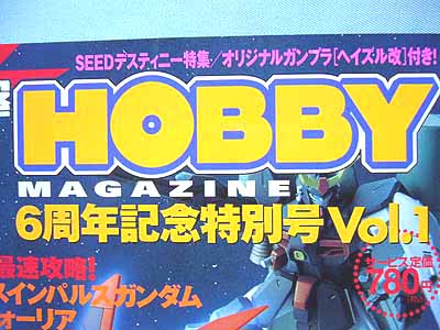 電撃ホビーマガジン 創刊6周年記念号 Vol.1~4（4週連続特別付録