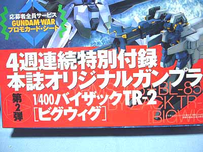 ガンプラ　電撃ホビーマガジン ６周年記念特別号　付録４点セット　ガンダム ガンプラ 電撃ホビーマガジン 6周年記念特別号 付録4点セット