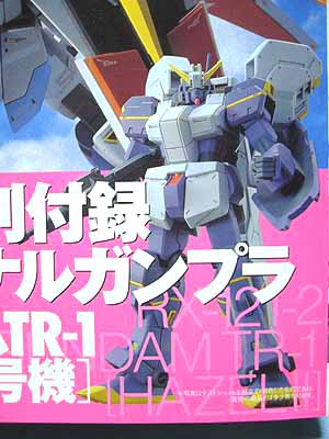 電撃ホビーマガジン 創刊6周年記念号 Vol.1~4（4週連続特別付録