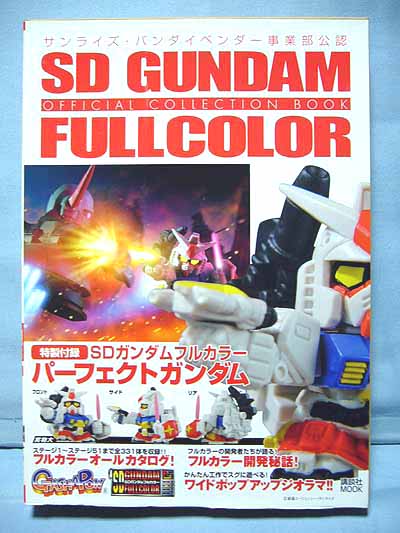 SDガンダム　フルカラー　23体　まとめ SDガンダムフルカラー23体まとめ