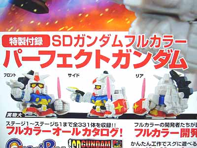 SDガンダム フルカラー PERFECT GUNDAM サンライズ・バンダイベンダー事業部公認SD GUNDAM FULLCOLOR OFFICAL