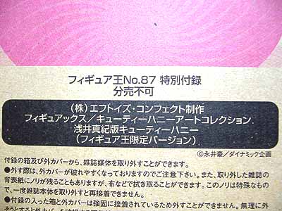 新創刊フィギュア王NO.87(特別付録浅井真紀版キューティー 新創刊フィギュア王NO.87(特別付録浅井真紀版キューティー