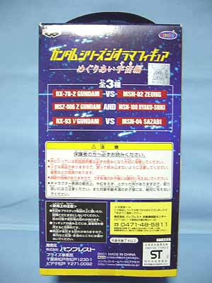 ガンダムシリーズジオラマフィギュア めぐりあい宇宙編 | 笑豆スマイル