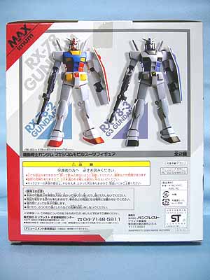 ガンダムマキシマムモビルスーツフィギュアPart1 | 笑豆スマイル