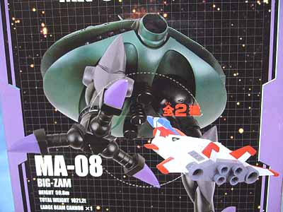 ガンダムモビルアーマーコレクションPart2（ビグザム・ザクレロ